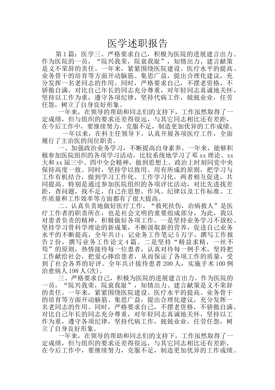 医学述职报告_第1页