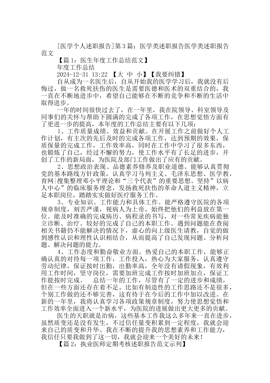 医学述职报告_第2页