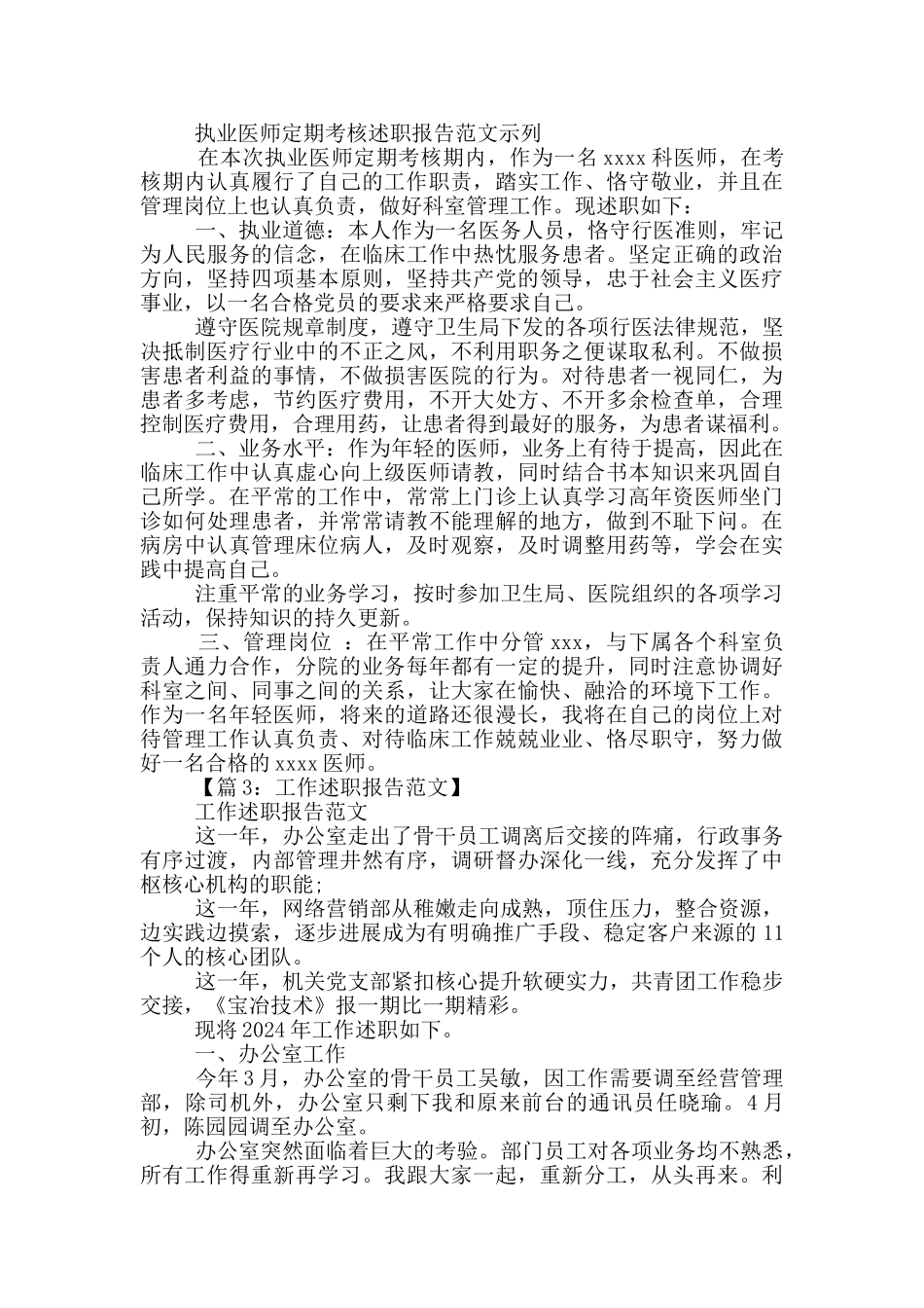 医学述职报告_第3页