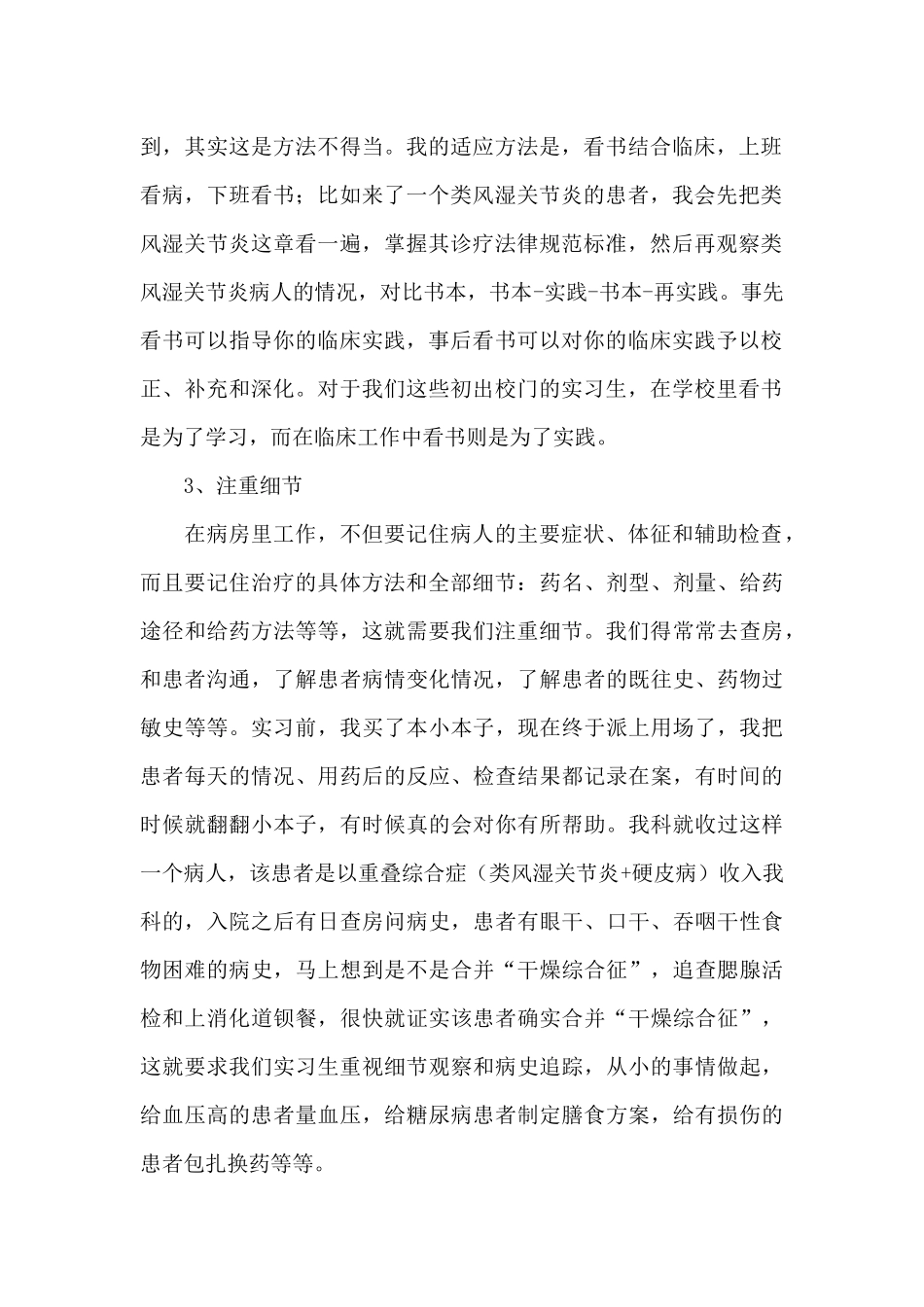 医学院大学生医院实习实践体会范文五篇_第2页