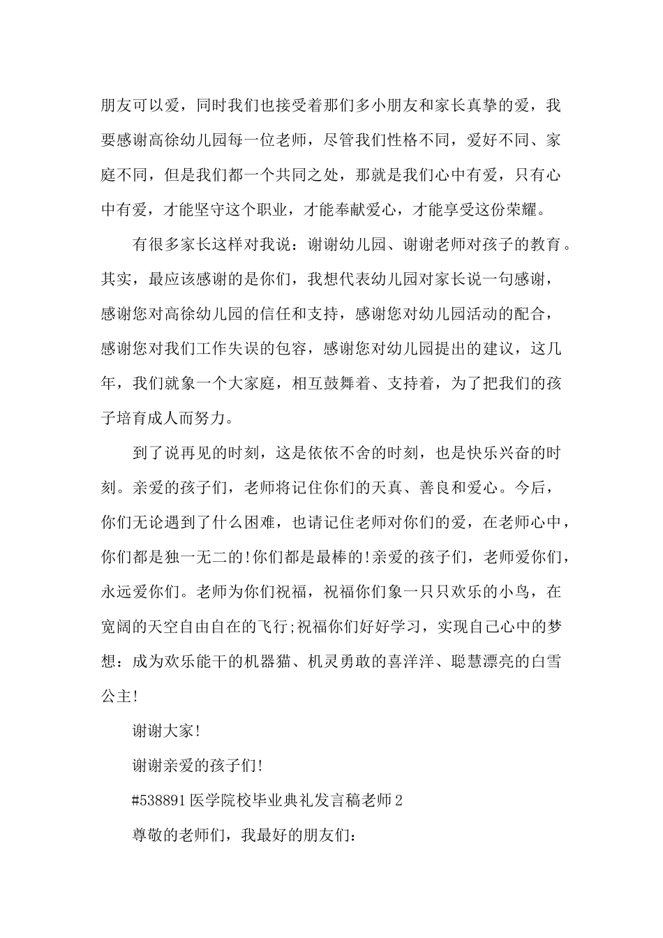 医学院校毕业典礼代表发言稿教师5篇_第2页