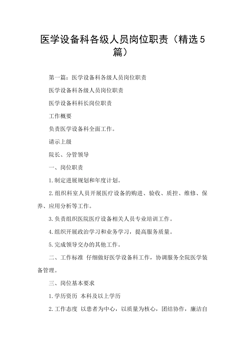 医学设备科各级人员岗位职责_第1页