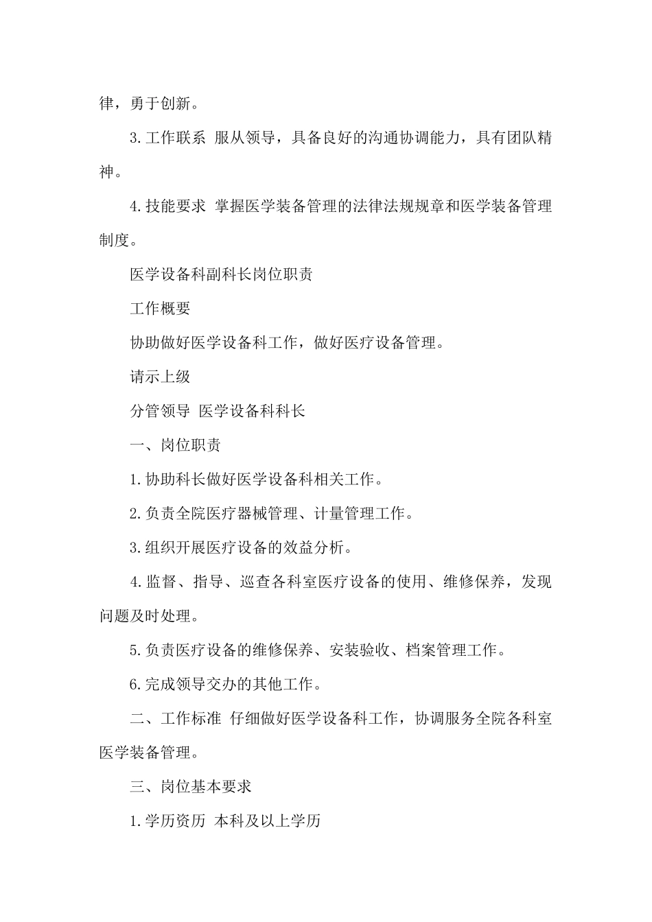医学设备科各级人员岗位职责_第2页