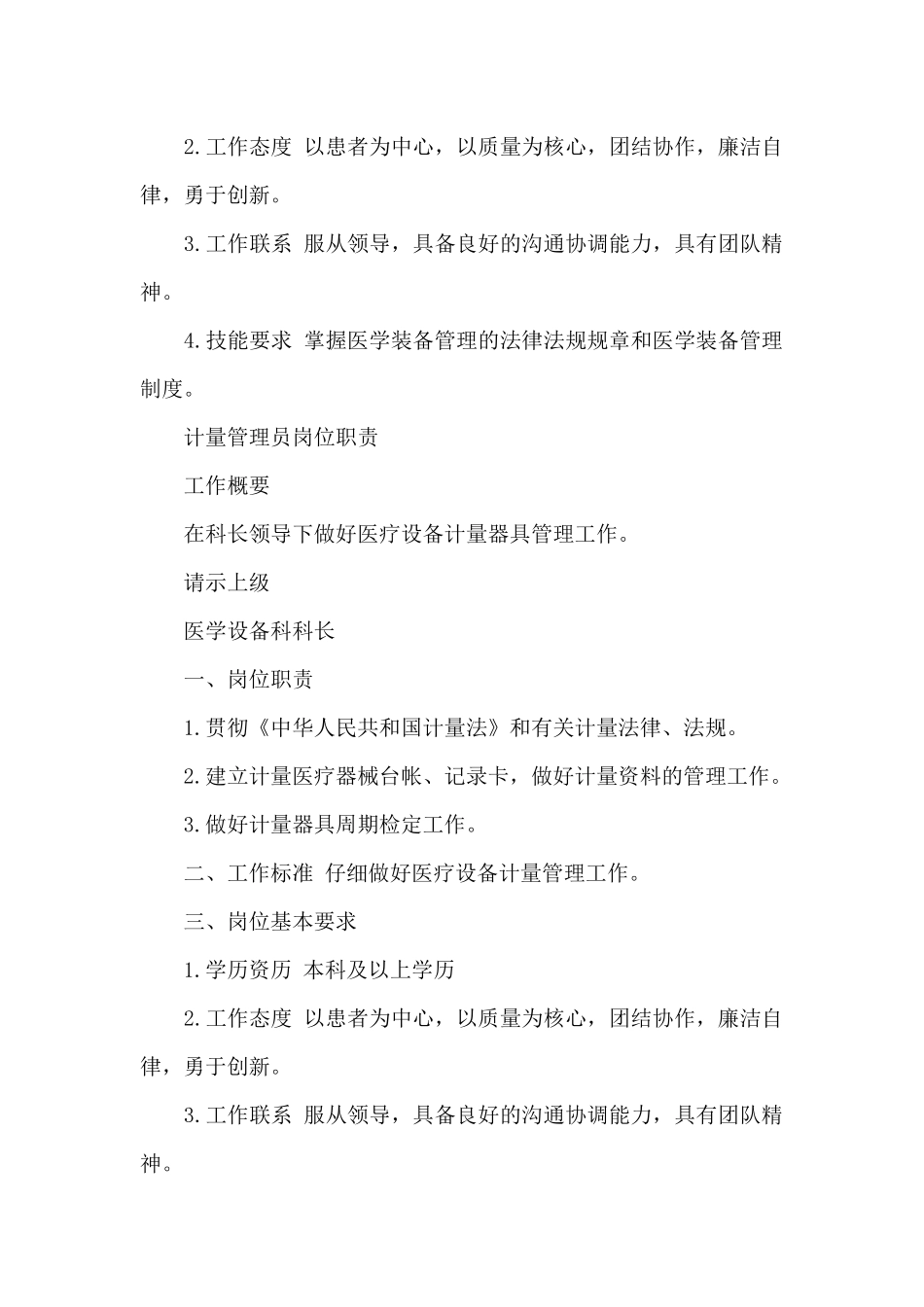医学设备科各级人员岗位职责_第3页