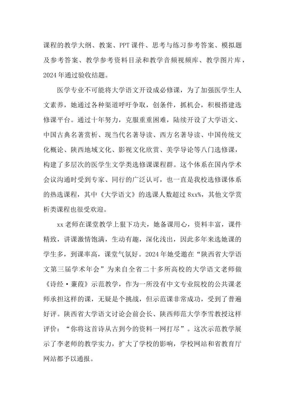 医学院老师师德先进事迹_第2页