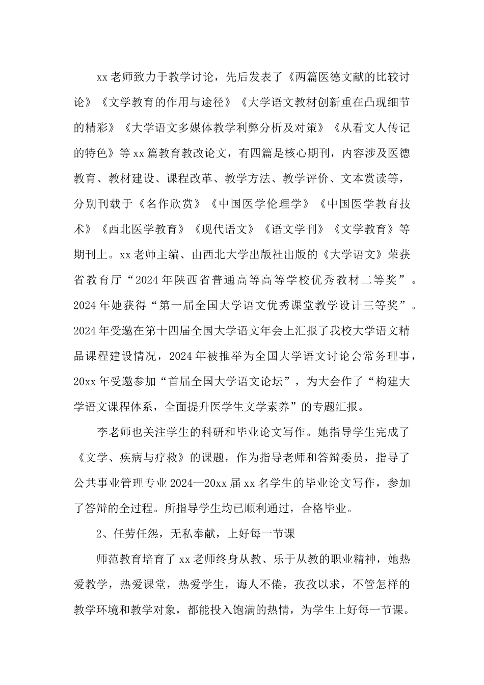 医学院老师师德先进事迹_第3页