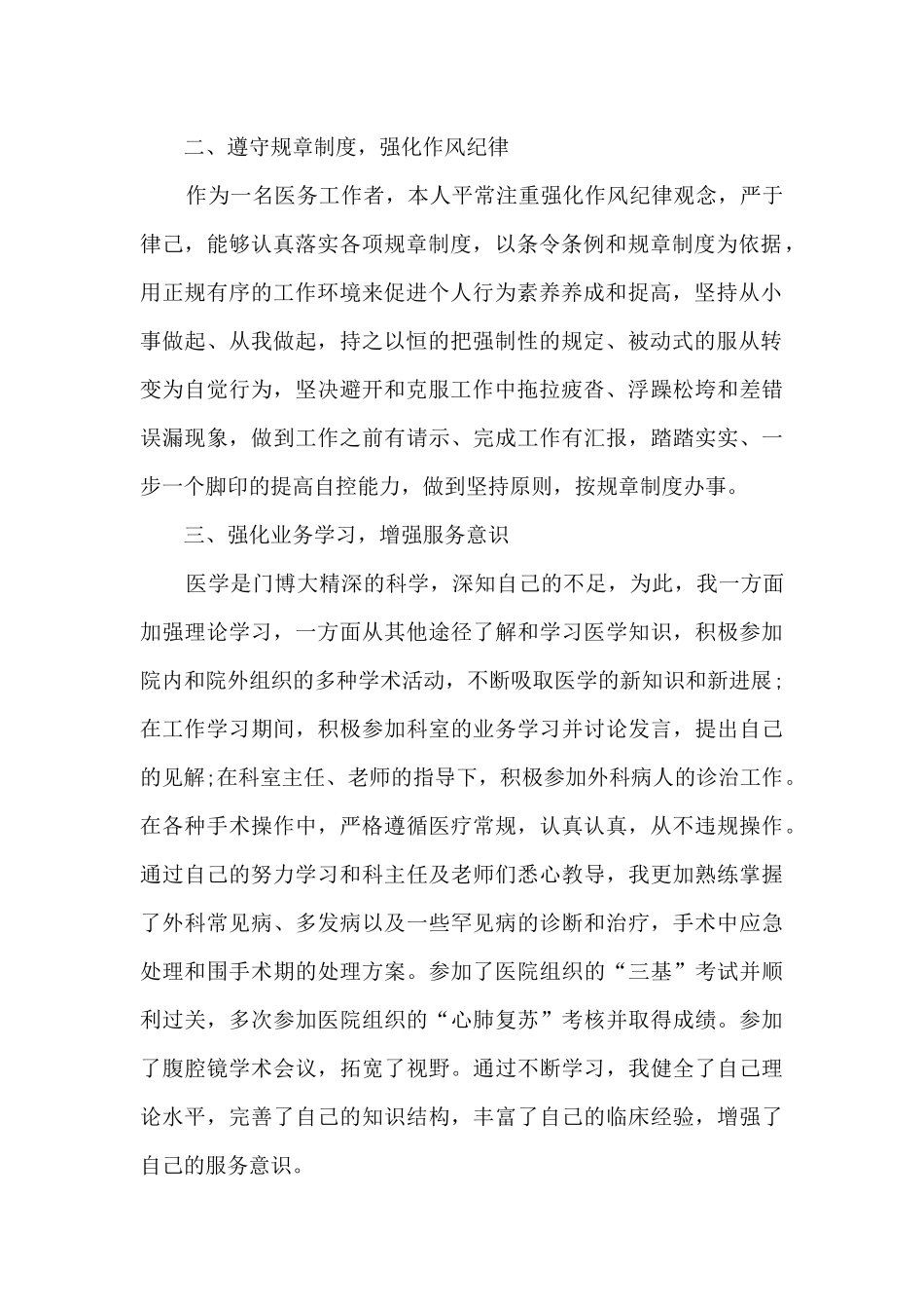 医学院的医学生的自我评价总结报告_第2页