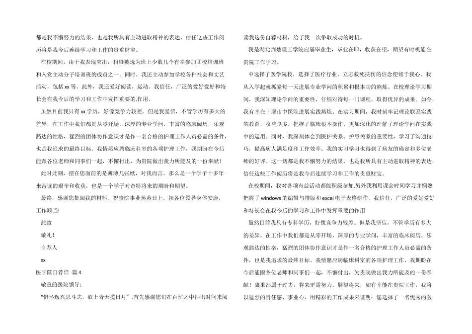 医学院自荐信锦集四篇_第3页