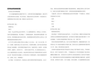 医学院自荐信锦集四篇