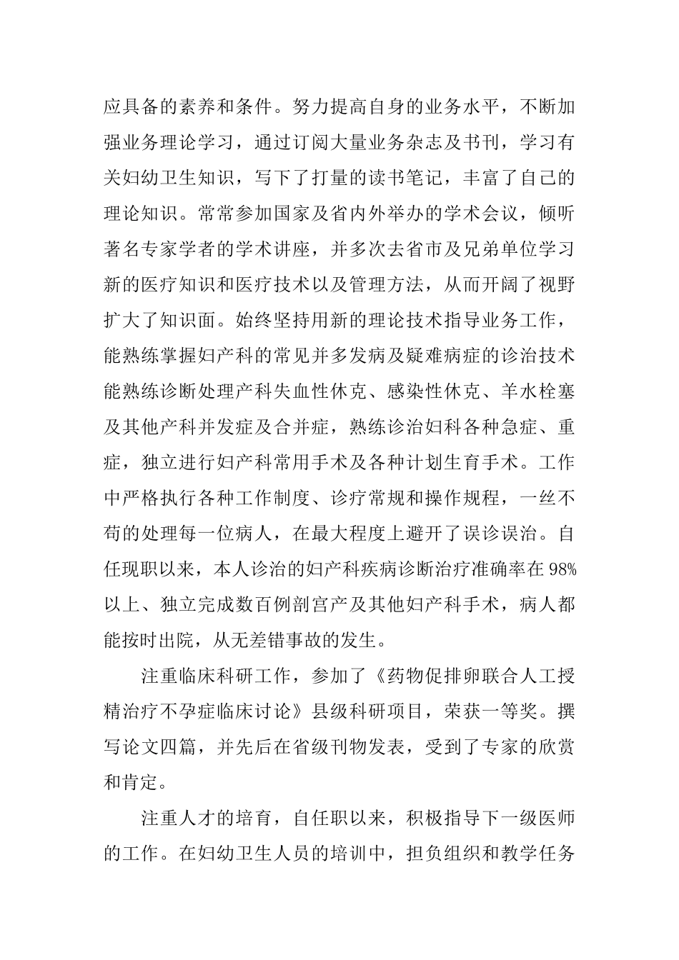 医师2024年度工作总结_第2页