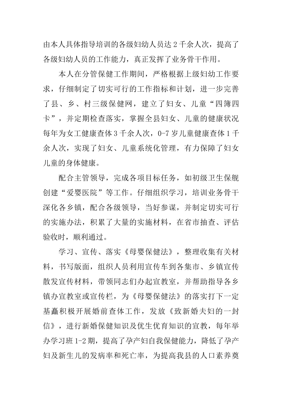 医师2024年度工作总结_第3页