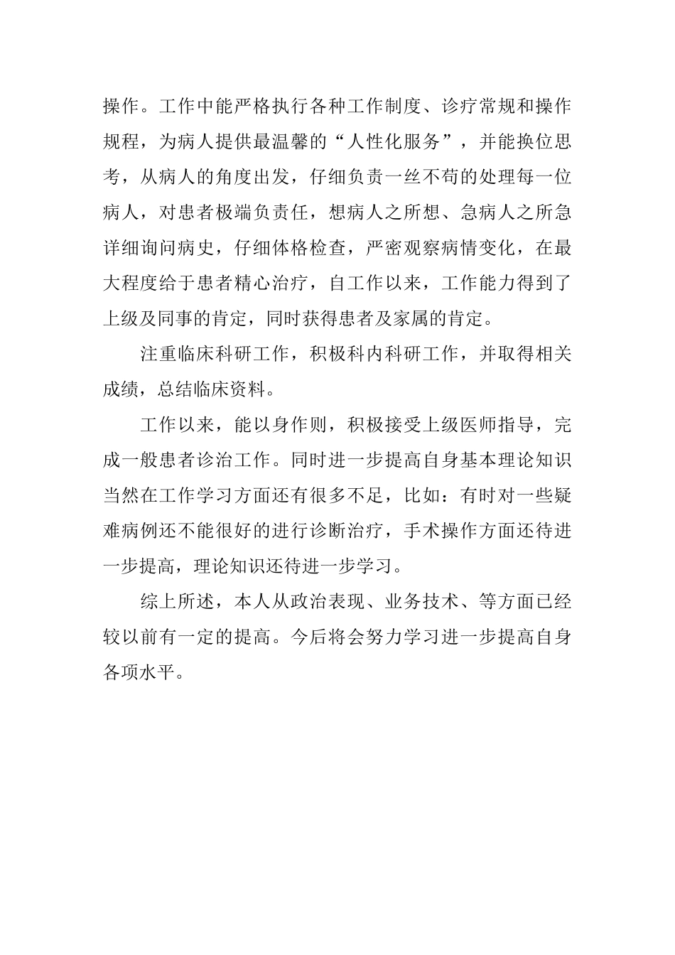 医师2024年终工作总结范文_第2页