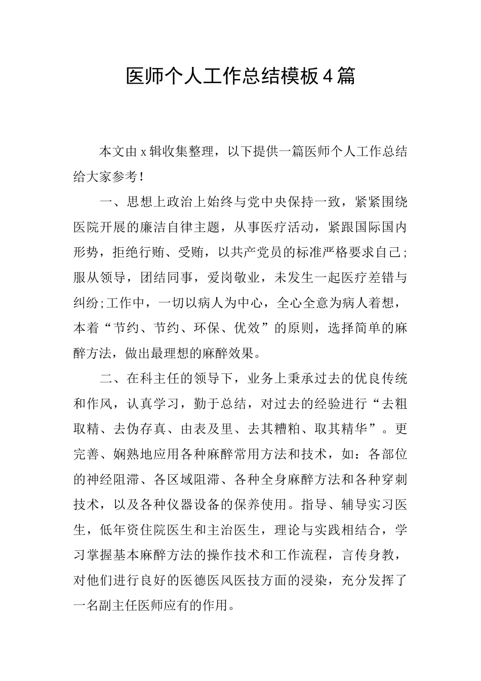 医师个人工作总结模板4篇_第1页
