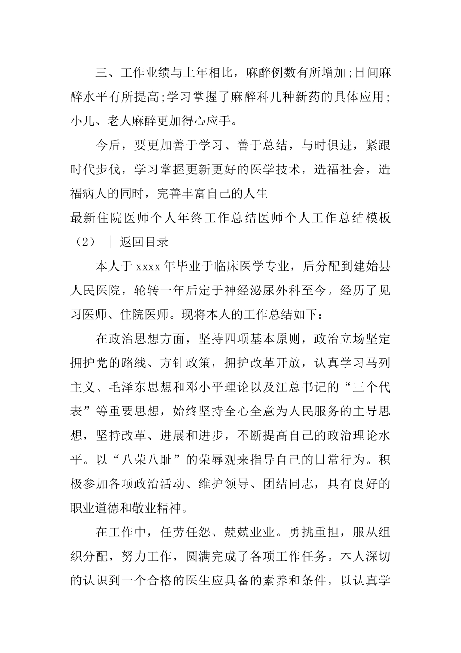 医师个人工作总结模板4篇_第2页