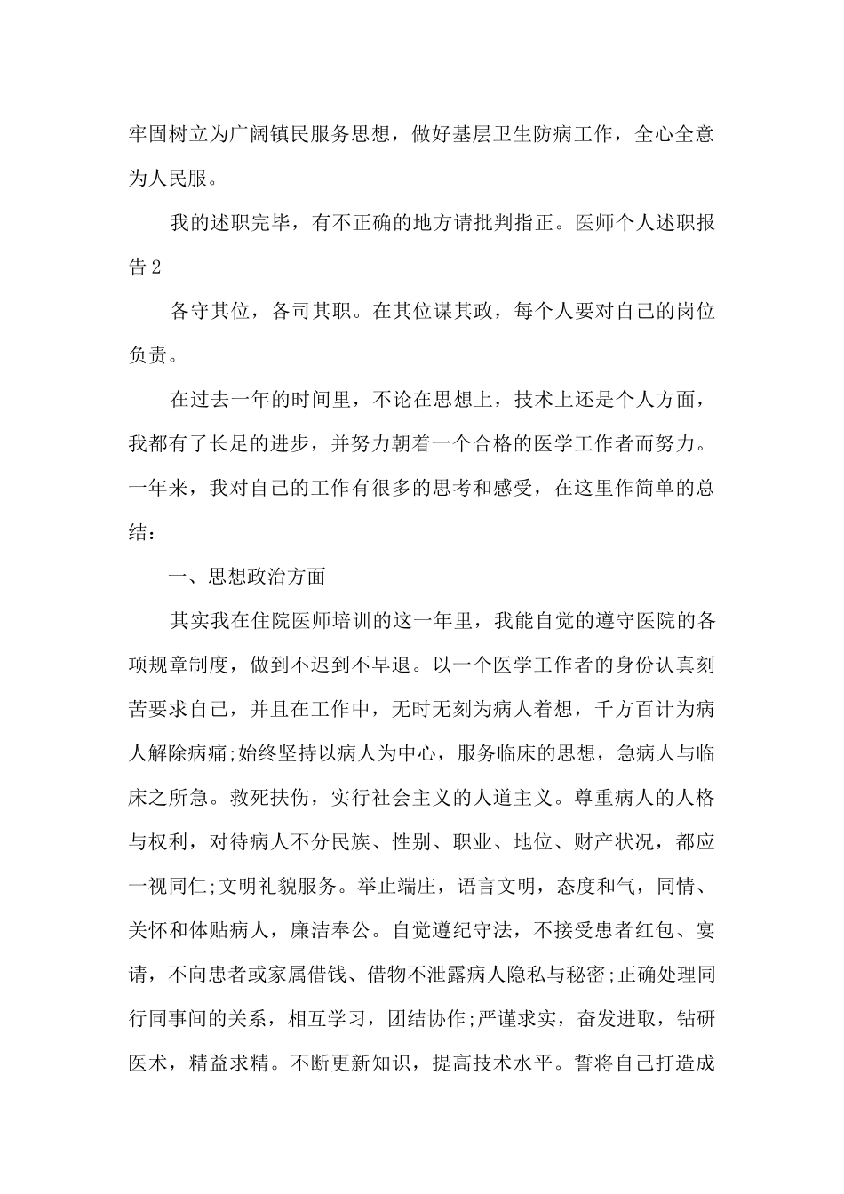医师个人工作述职报告_第2页