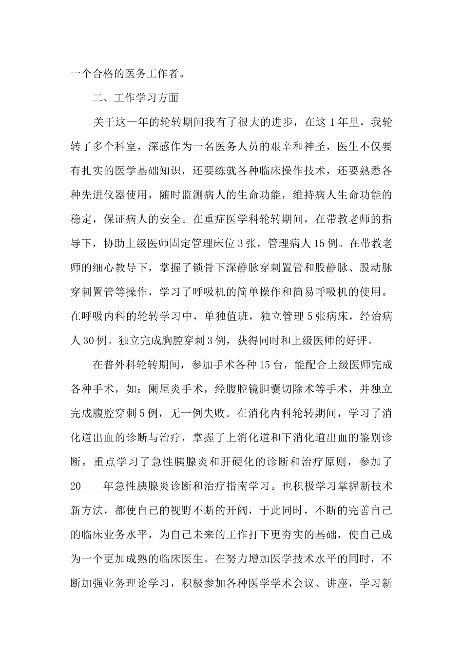 医师个人工作述职报告_第3页