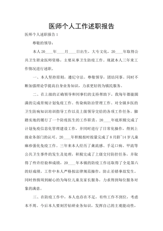 医师个人工作述职报告