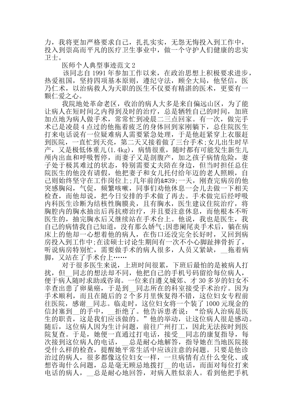 医师个人典型事迹范文_第2页