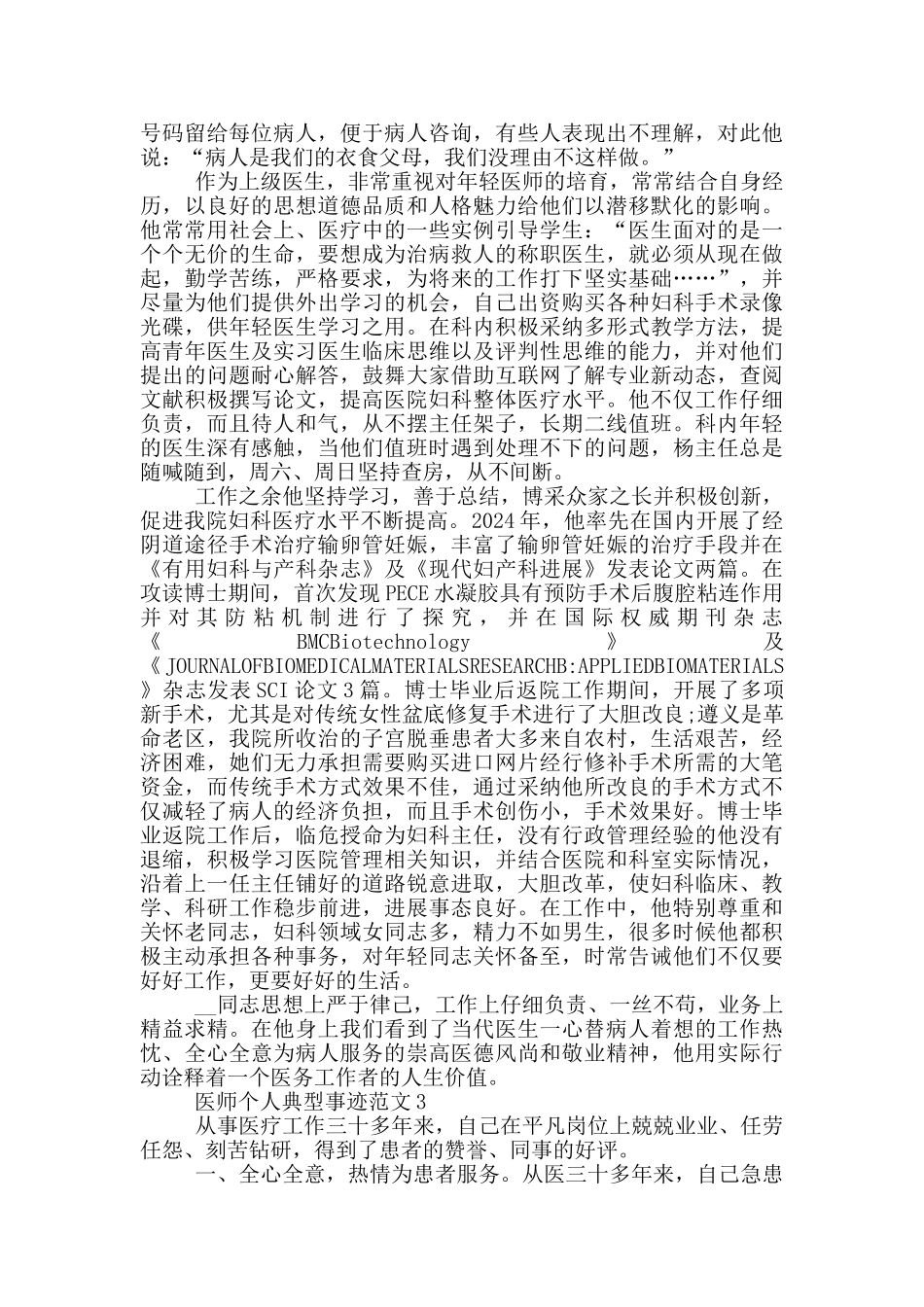 医师个人典型事迹范文_第3页