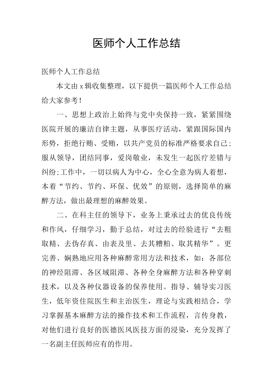 医师个人工作总结_第1页
