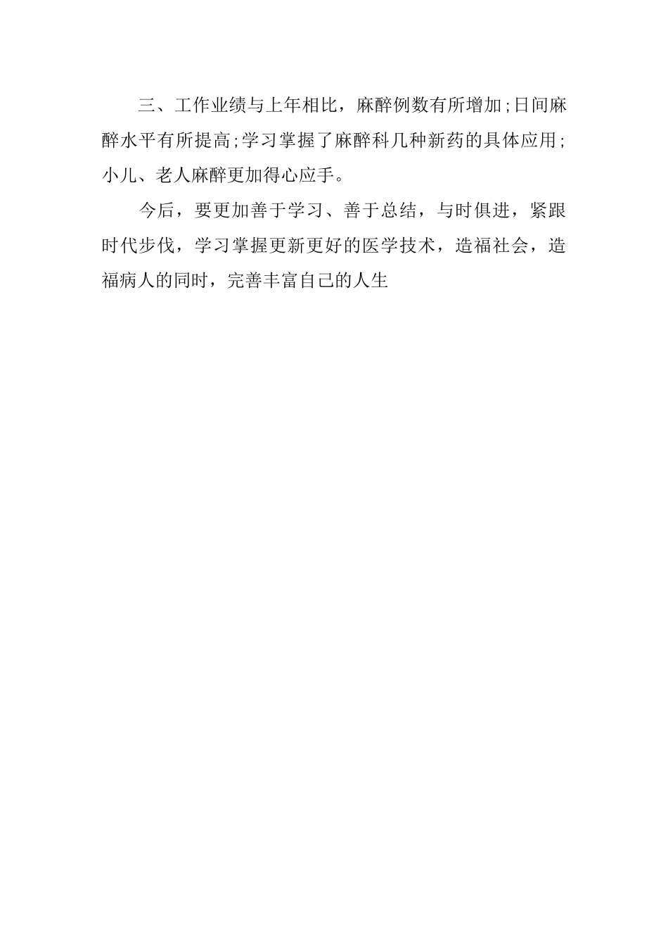 医师个人工作总结_第2页