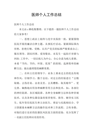 医师个人工作总结