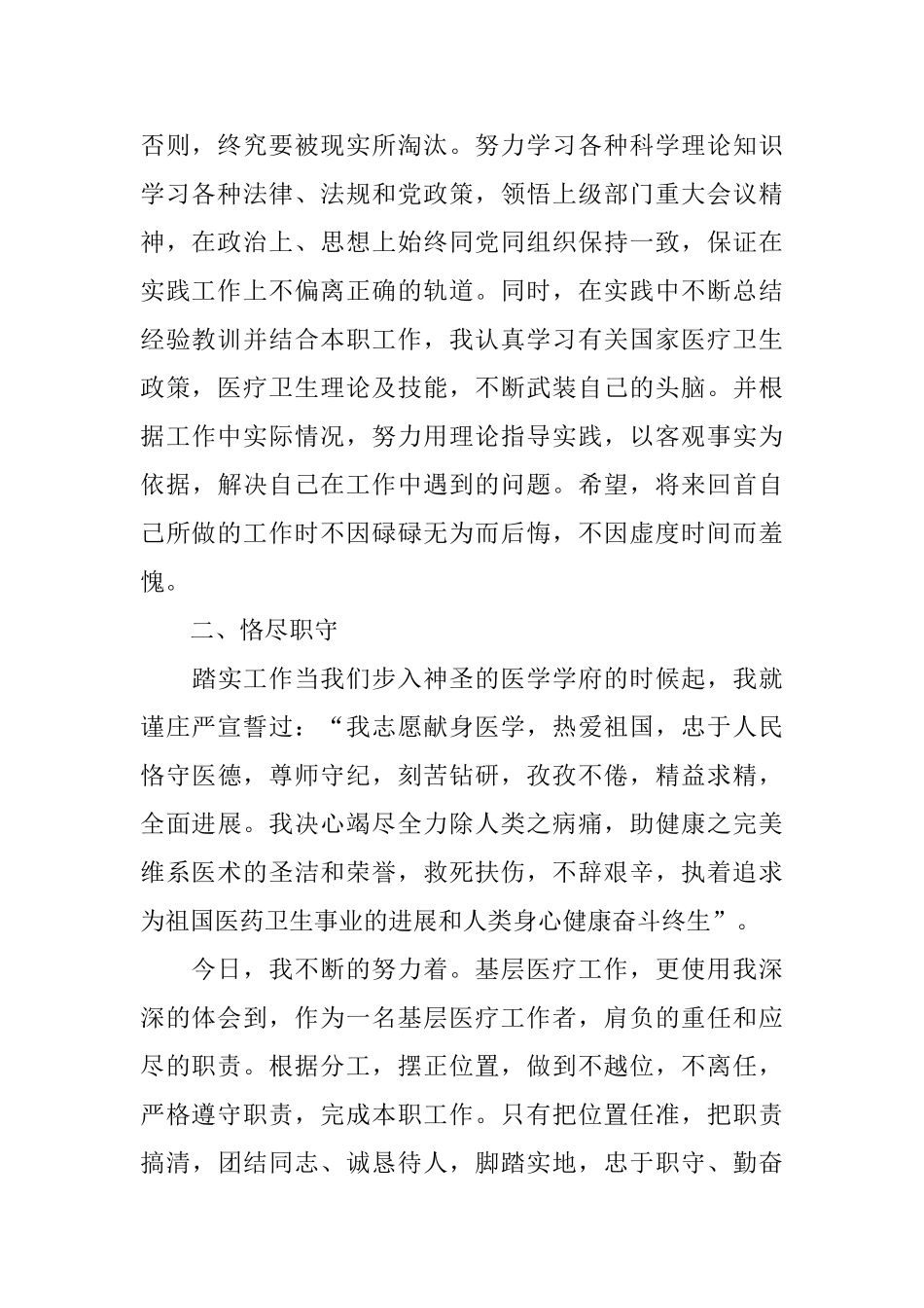 医师个人工作总结范文_第2页