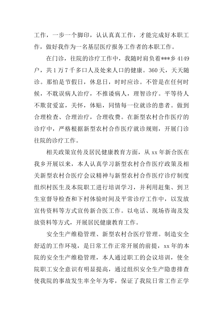 医师个人工作总结范文_第3页