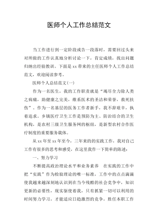 医师个人工作总结范文