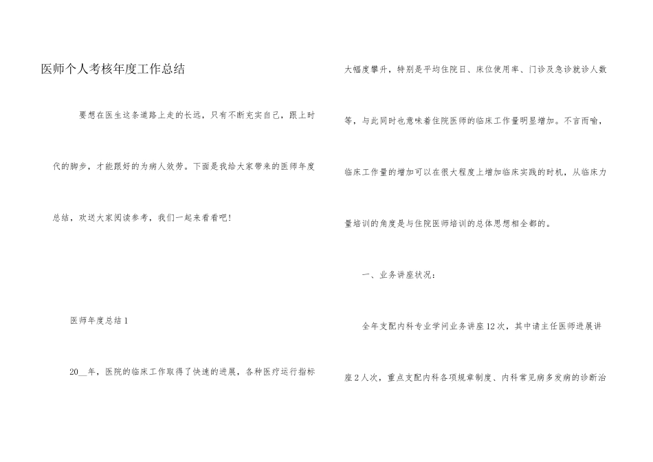 医师个人考核年度工作总结_第1页