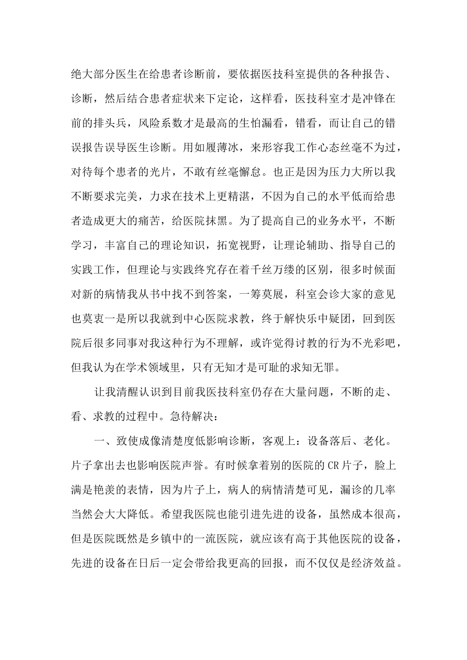 医师个人最新年终总结5篇_第2页