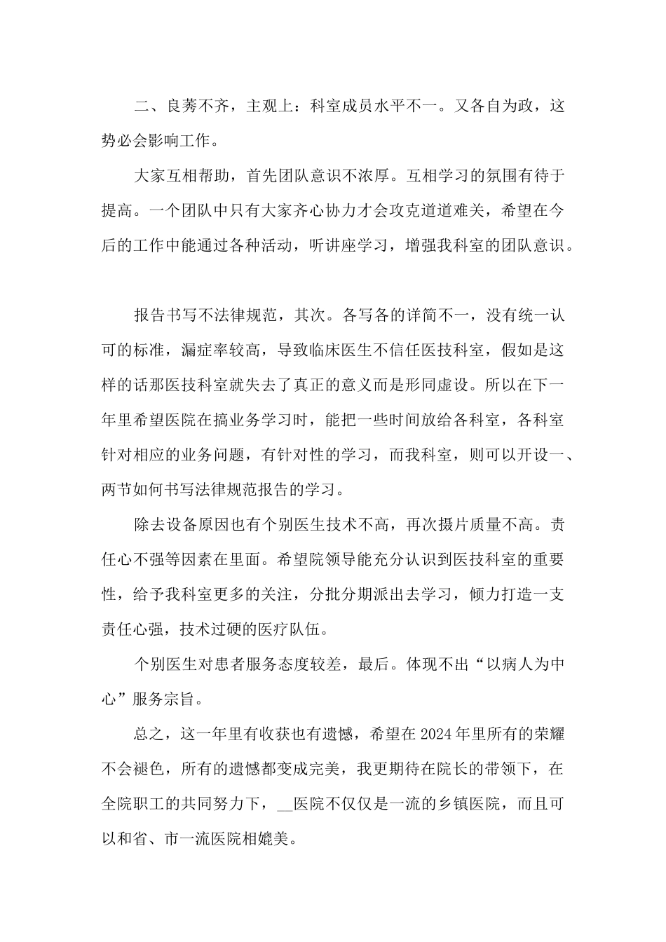 医师个人最新年终总结5篇_第3页