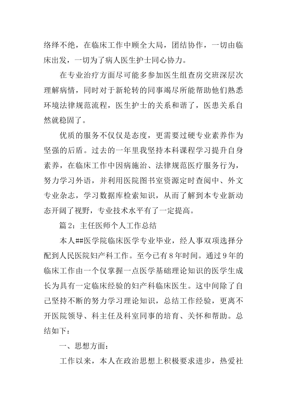 医师医德年度个人工作总结_第2页