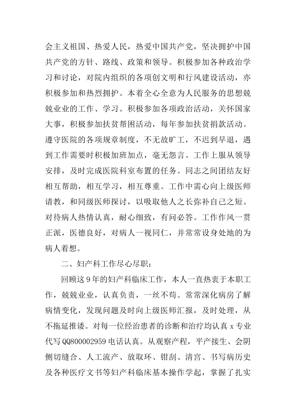 医师医德年度个人工作总结_第3页