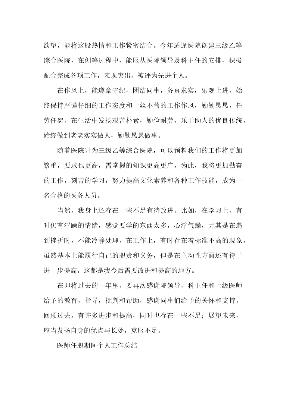 医师任职期间个人工作总结_第2页