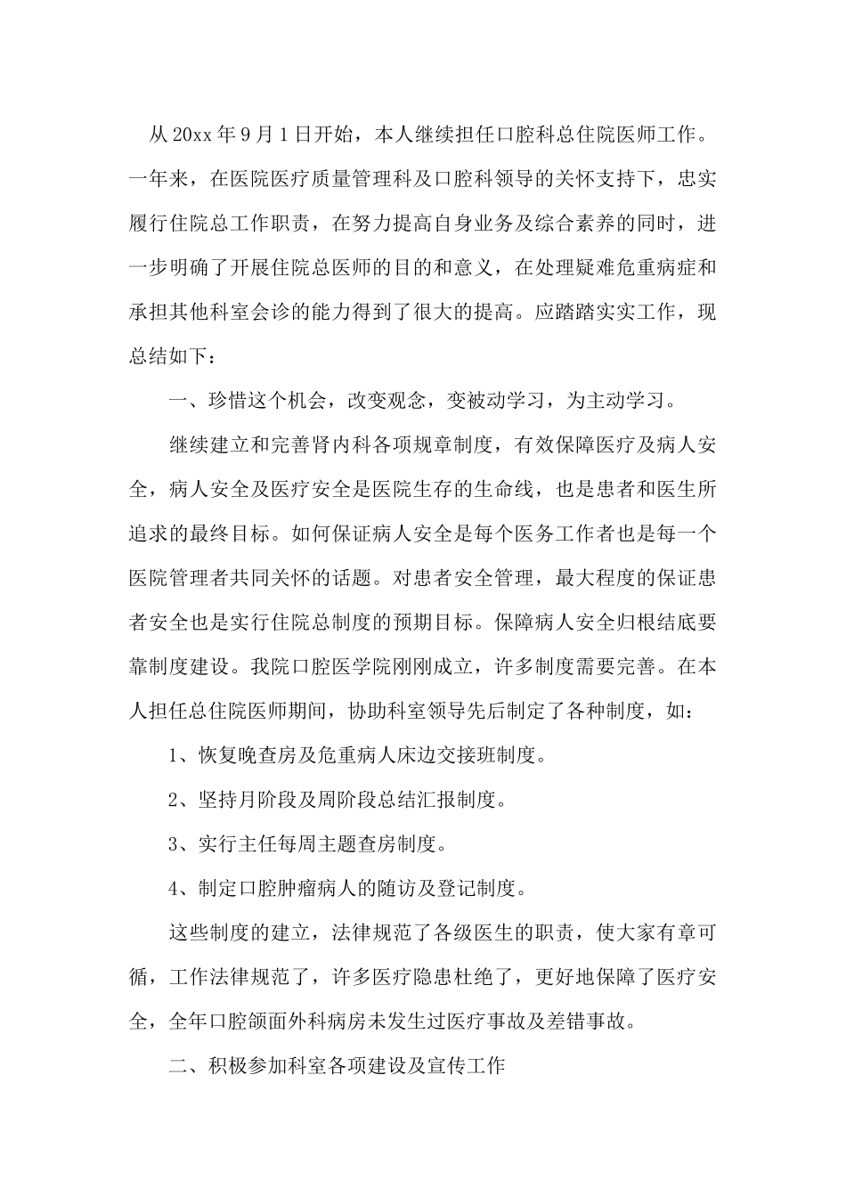 医师任职期间个人工作总结_第3页