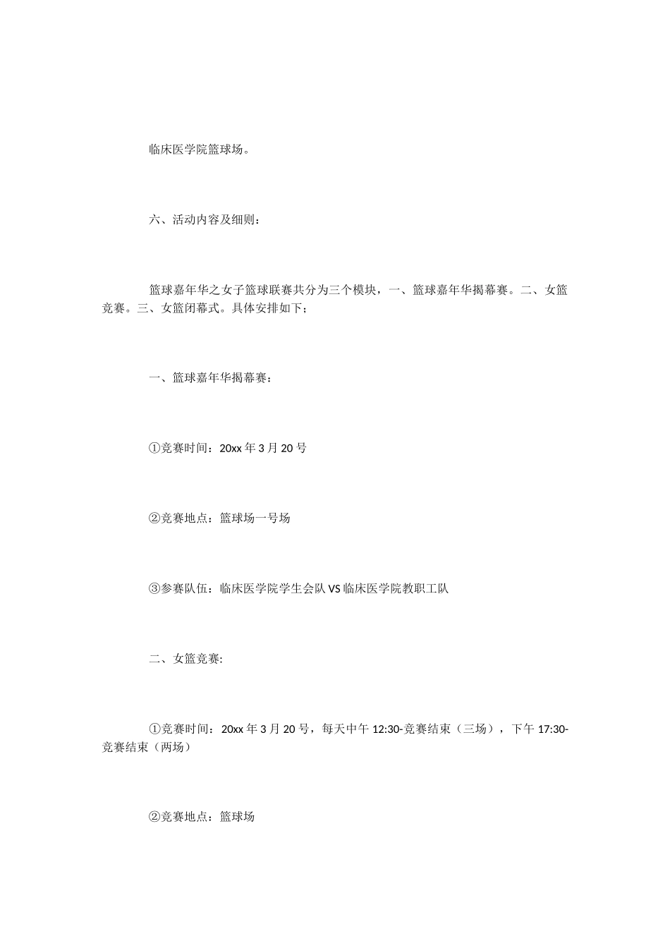 医学院女子篮球赛策划书_第2页