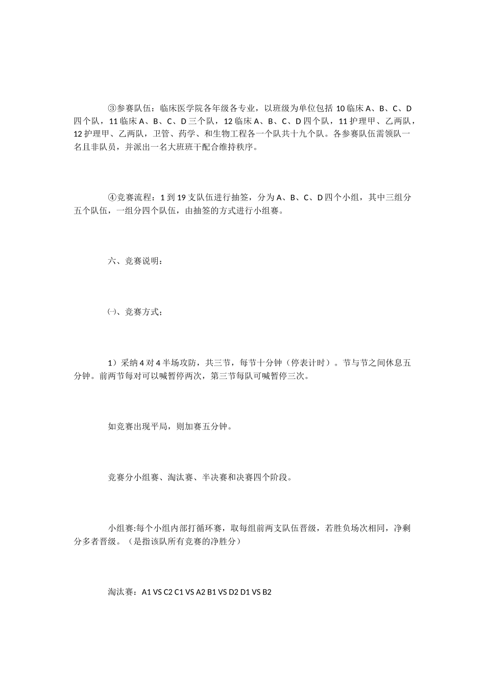 医学院女子篮球赛策划书_第3页