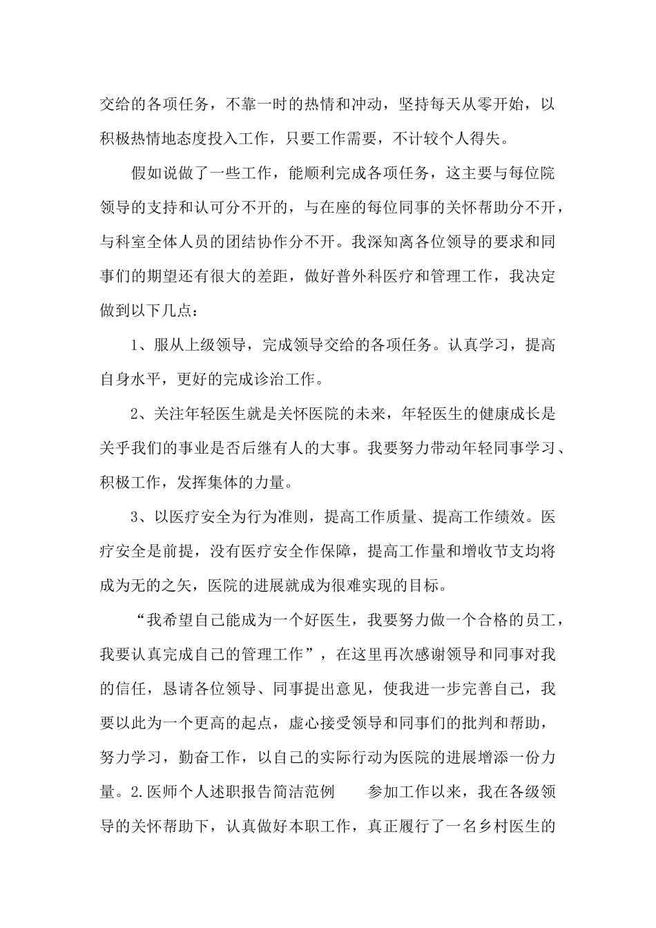 医师个人述职报告简洁范例_第2页
