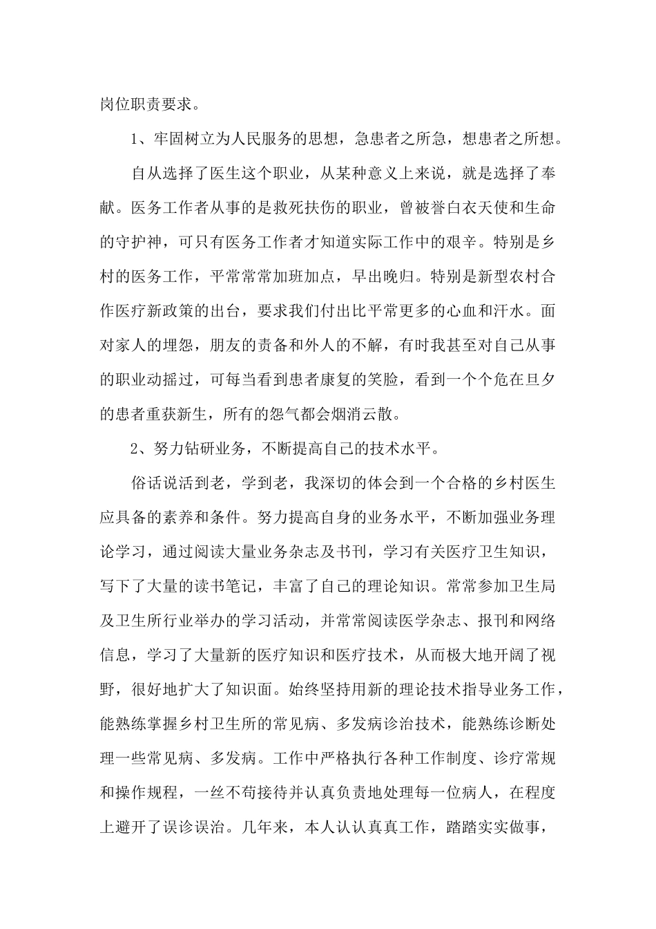 医师个人述职报告简洁范例_第3页