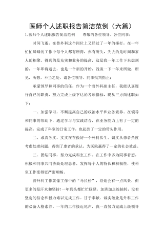 医师个人述职报告简洁范例