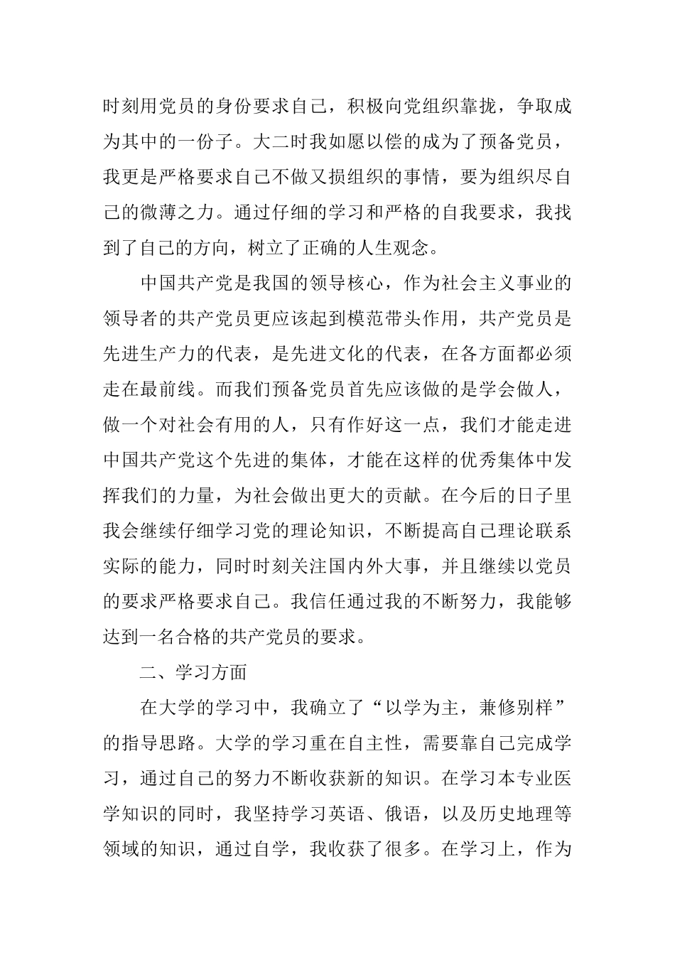 医师党员自我评价_第2页