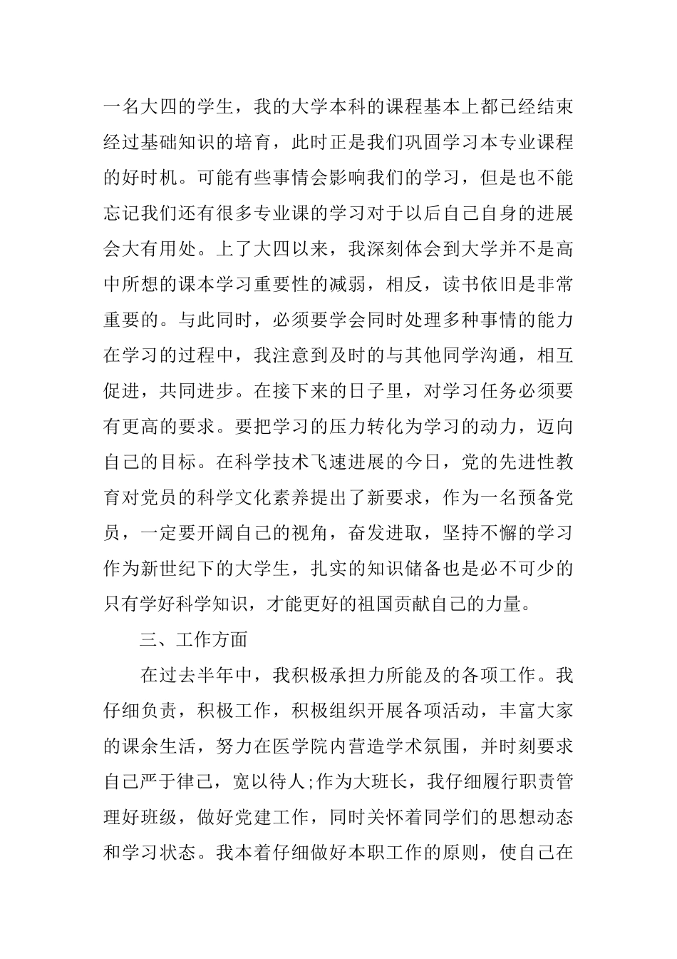 医师党员自我评价_第3页