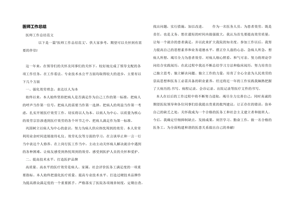 医师工作总结_第1页