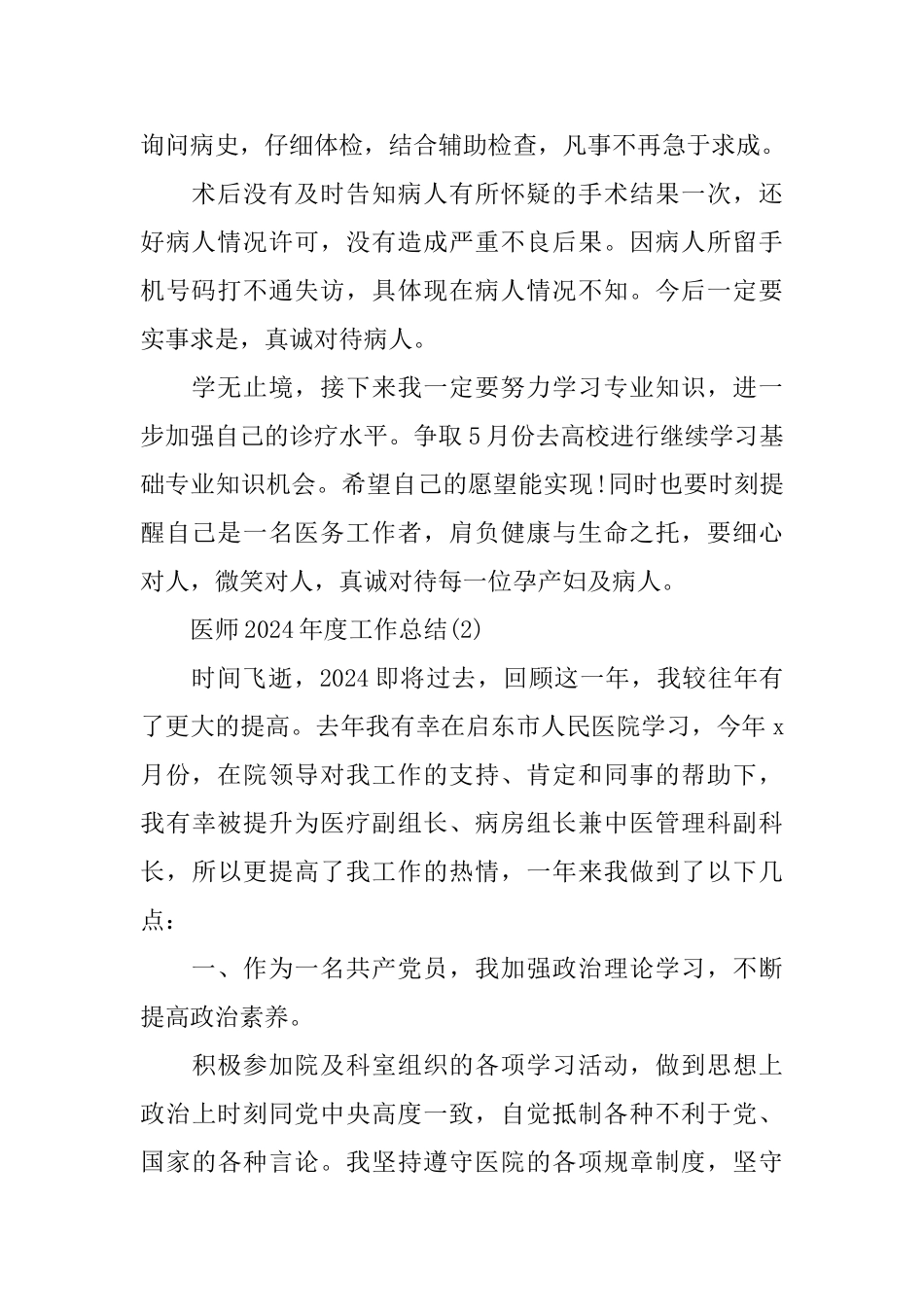 医师工作2024年度总结_第2页