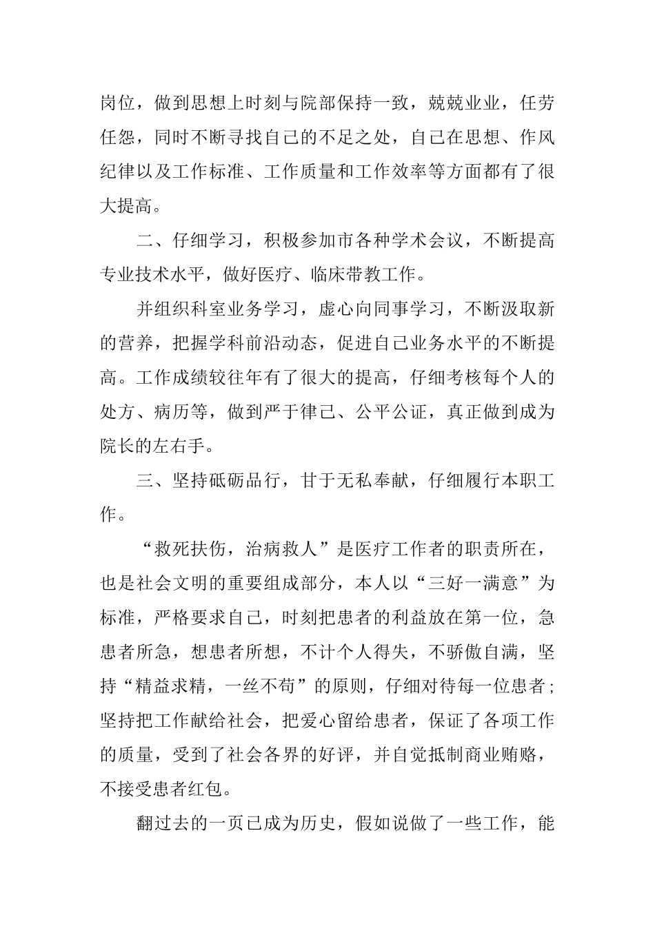 医师工作2024年度总结_第3页