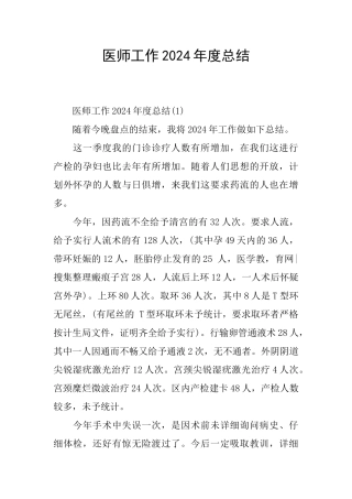 医师工作2024年度总结