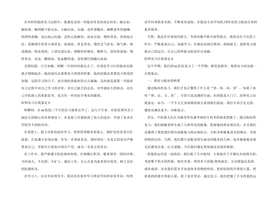 医师实习自我鉴定7篇_第3页