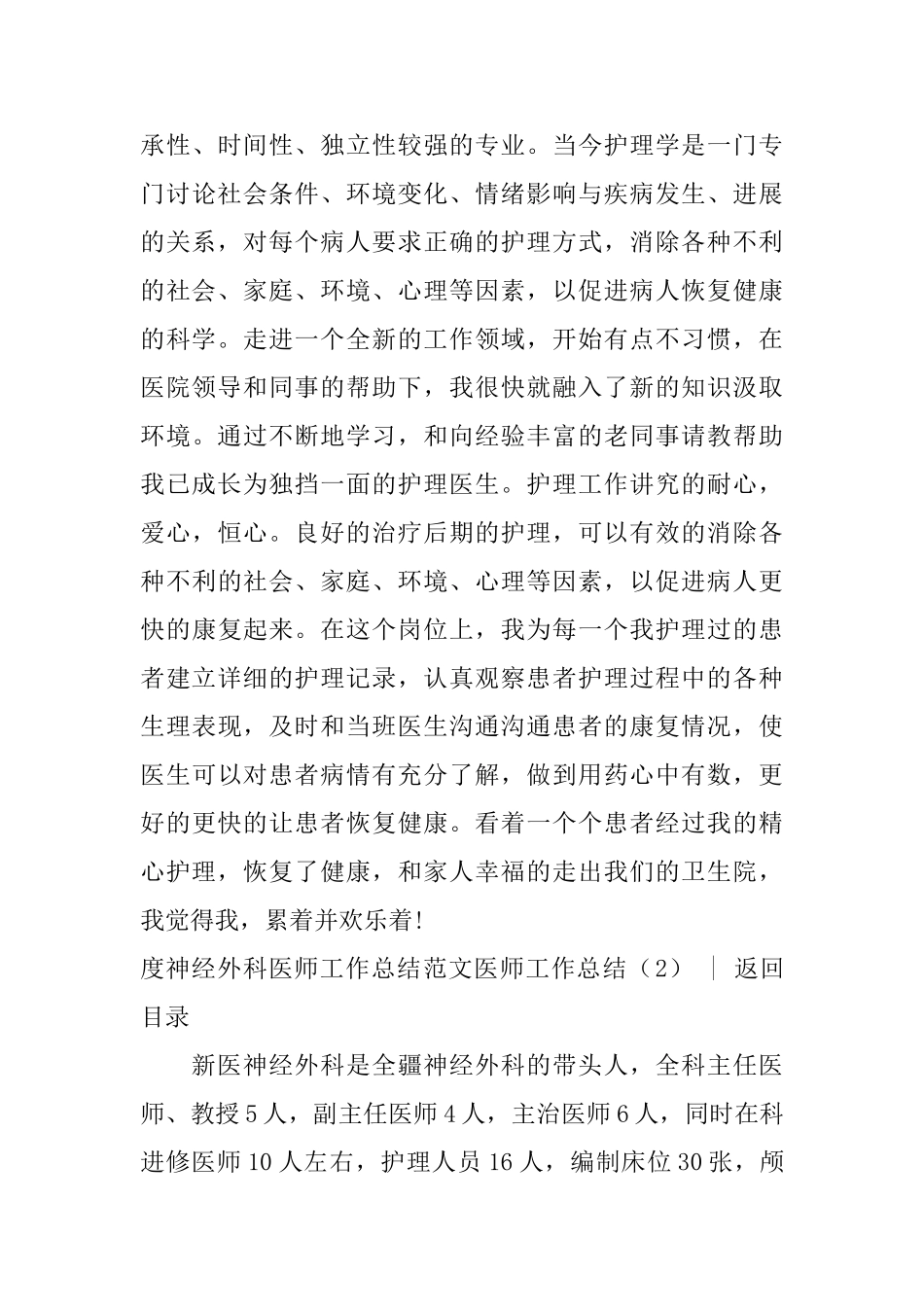 医师工作总结4篇_第3页