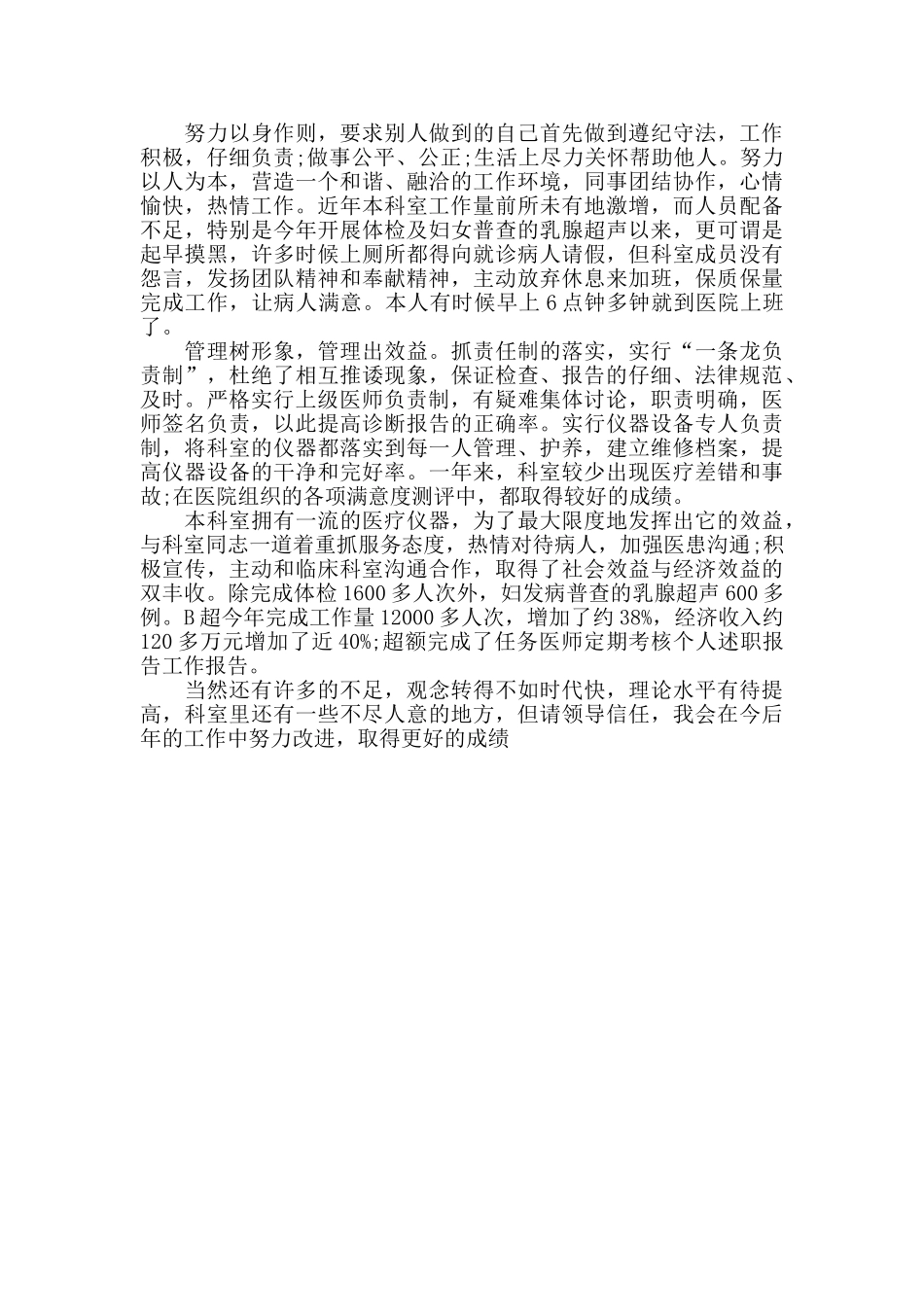 医师定期考核个人述职报告范例_第2页